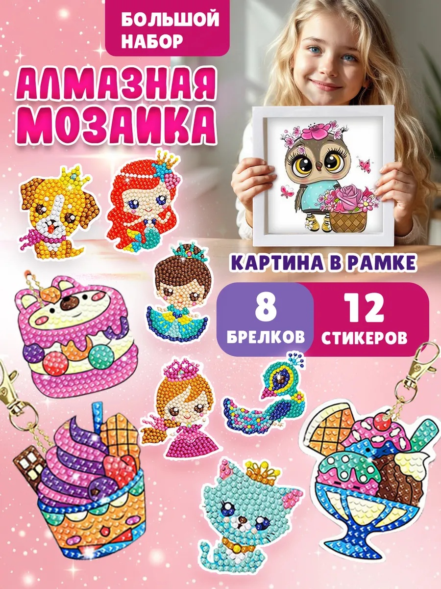 Алмазная мозаика LampStory Большой набор алмазной мозаики - фото 1
