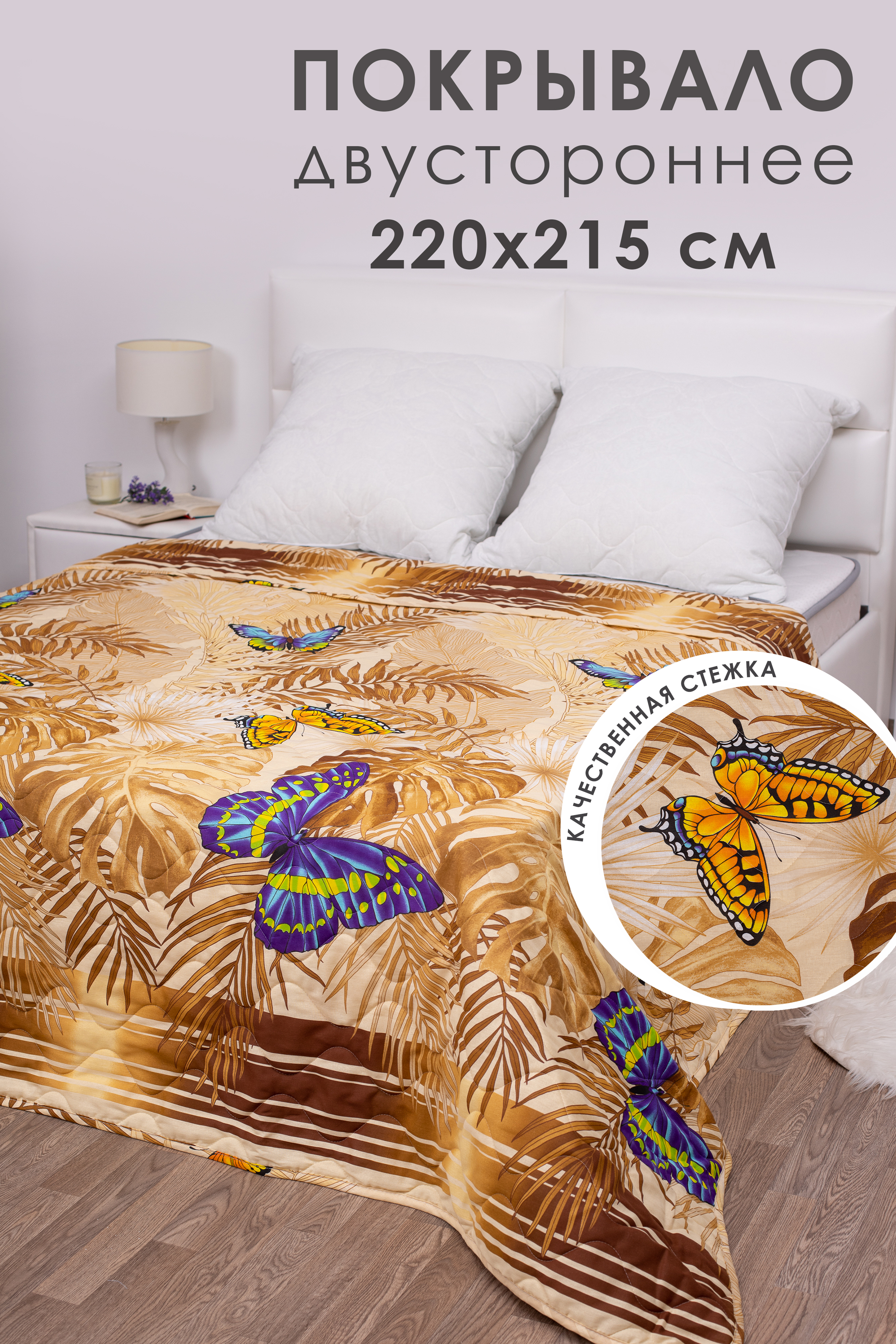 Покрывало MILANIKA Эйфория 220 x 215 см хлопок - фото 1
