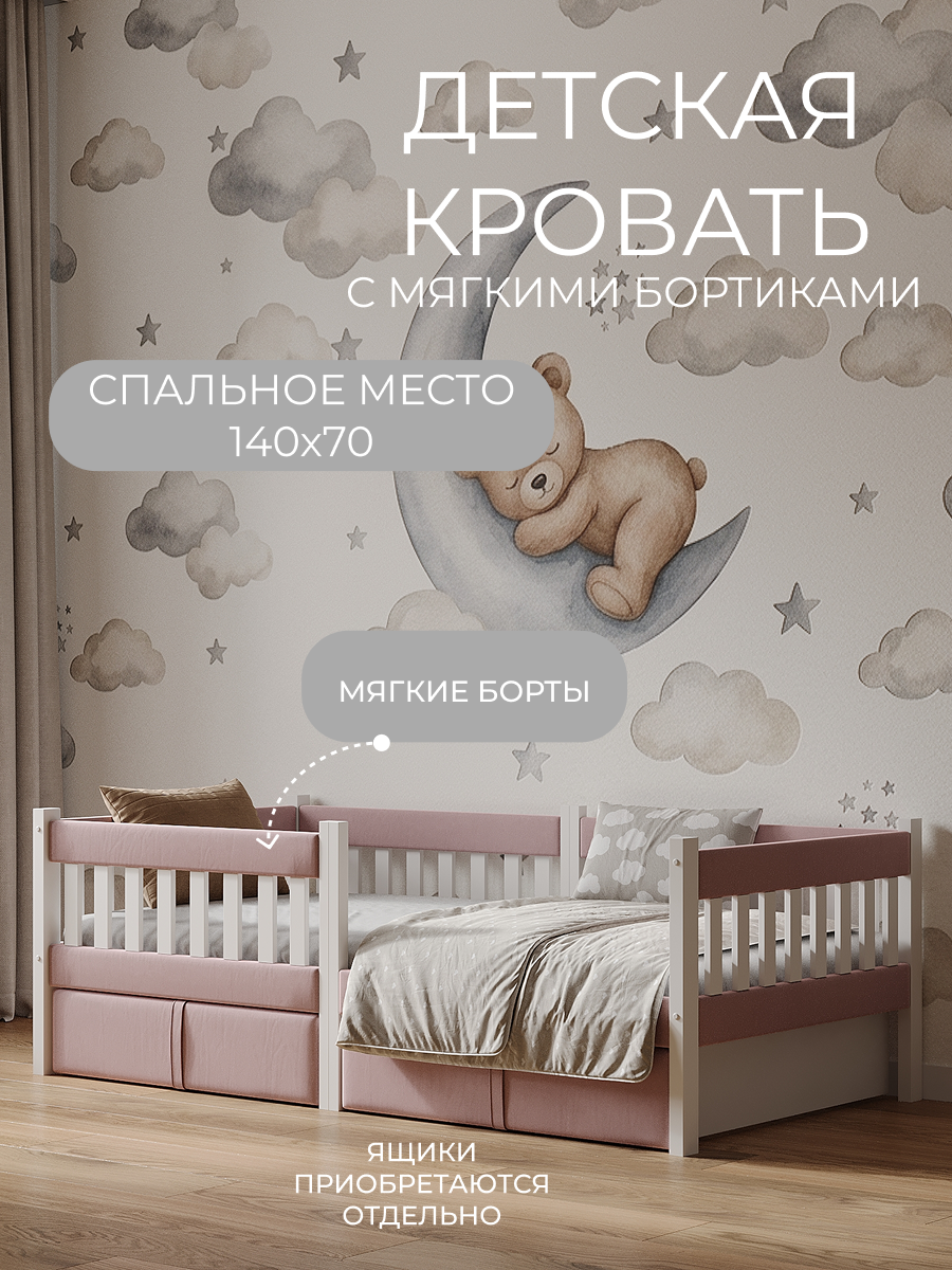 Кровать односпальная Мамина прелесть с мягкими бортиками 140х70см (розовый) - фото 1