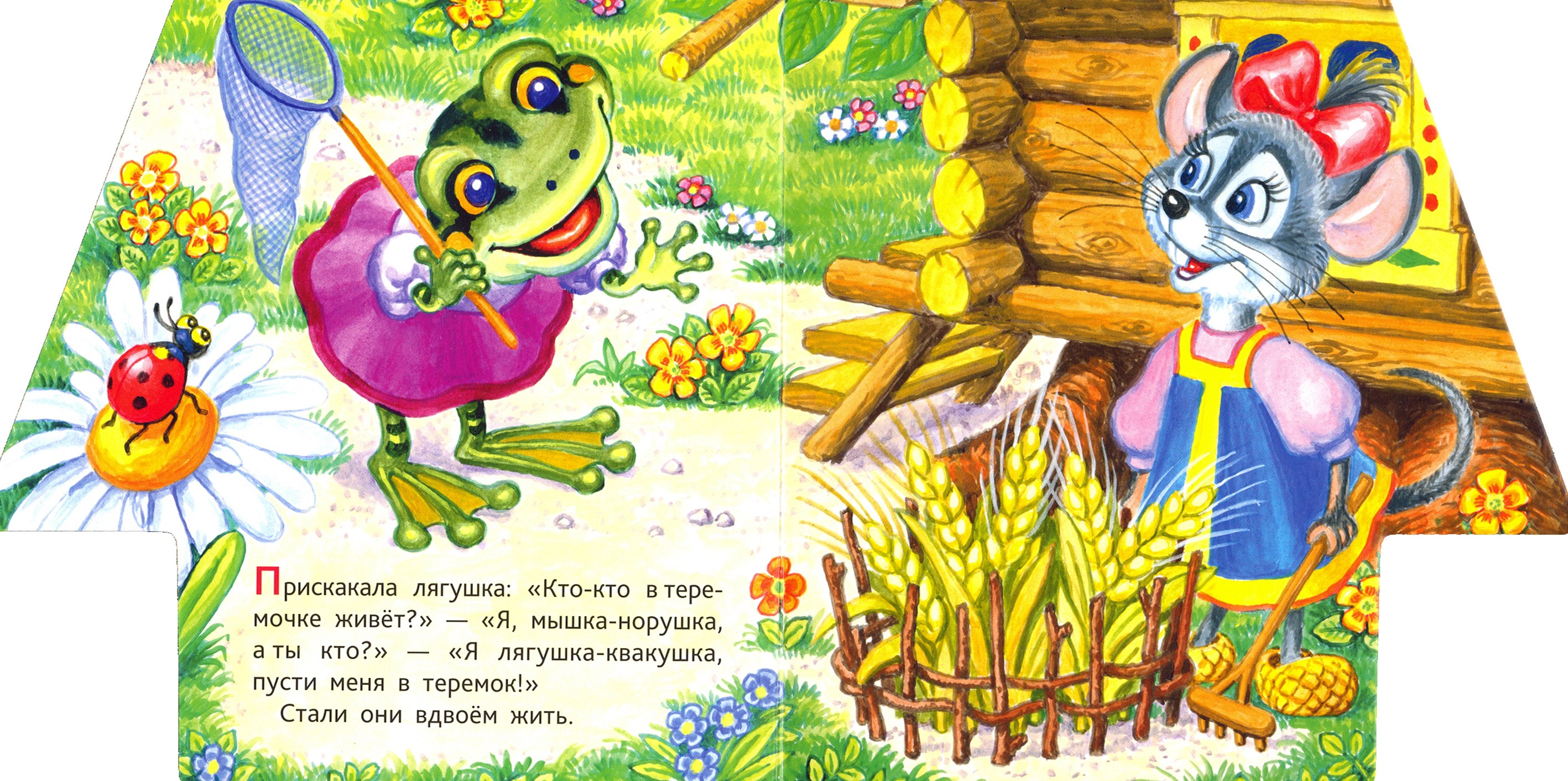 Книга Качели Теремок - фото 3
