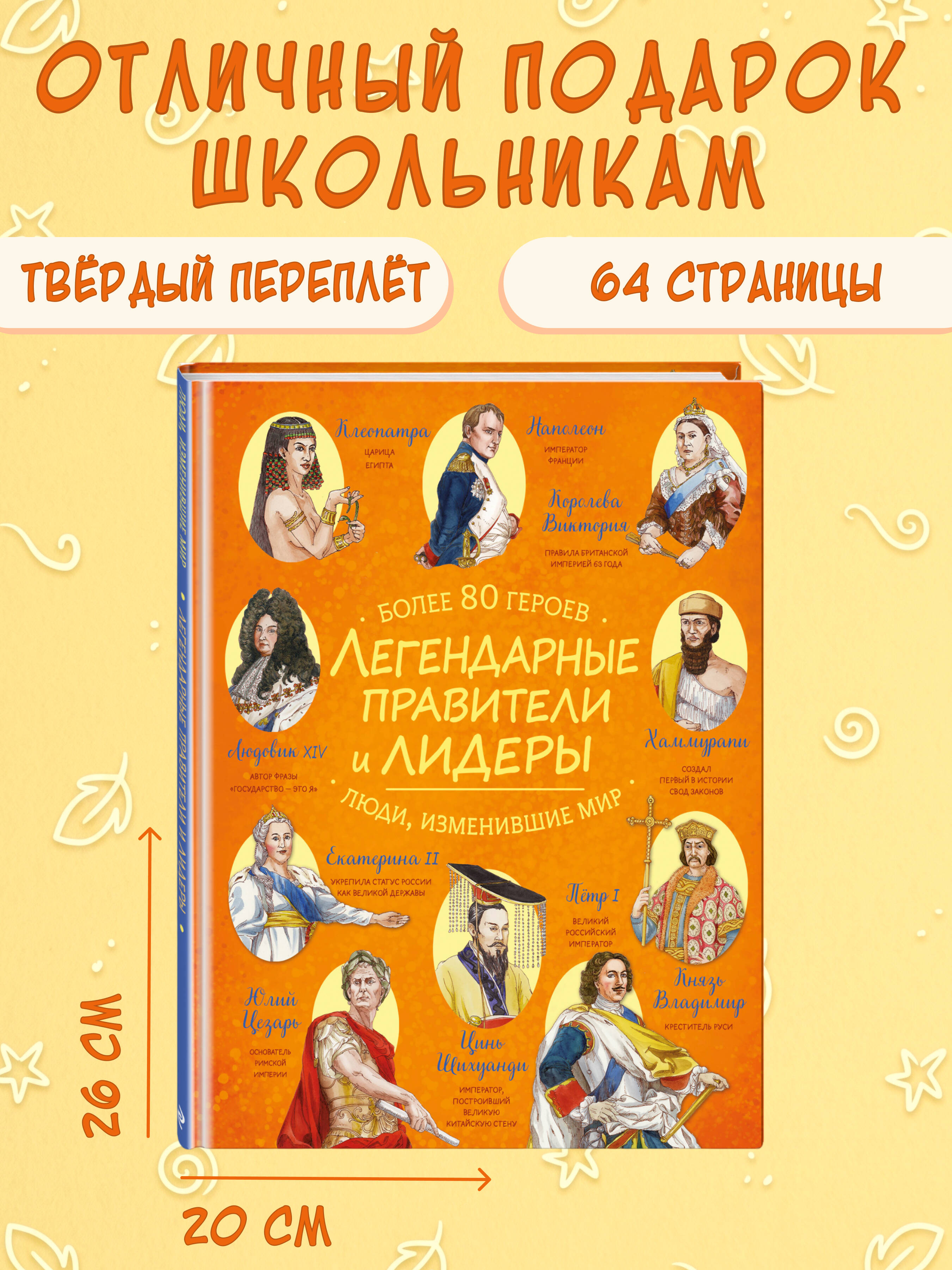 Книга Эксмо Легендарные правители и лидеры - фото 4