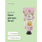 Крем Egg Planet