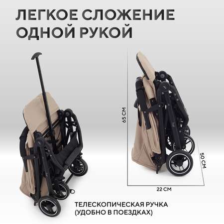 Коляска прогулочная MOWbaby MOWBaby Airy Beige