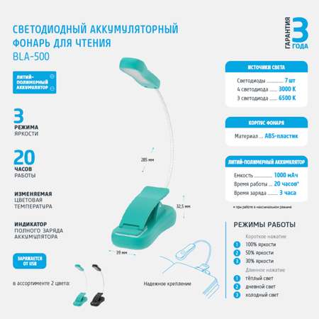 Фонарь для чтения ФОТОН BLА 500 мятный