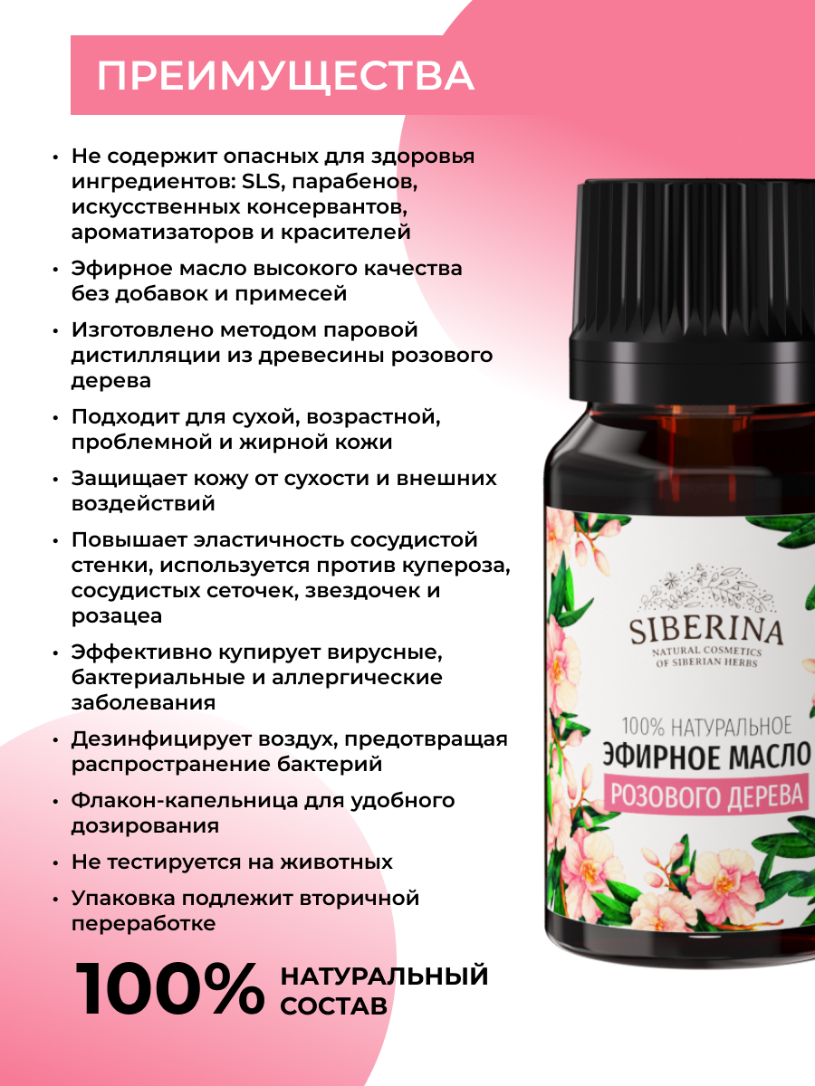Масло Siberina розового дерева 8 мл - фото 3