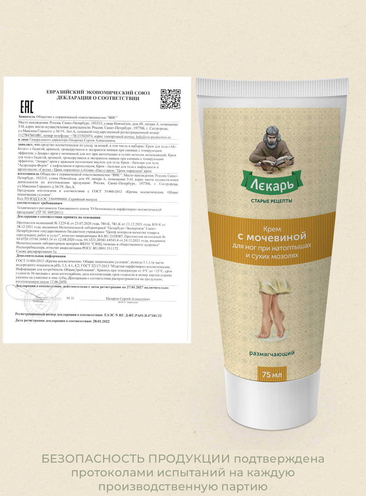 Крем Лекарь с мочевиной 75 мл - фото 4