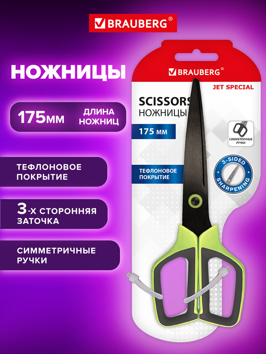 Изображение товара Канцелярские ножницы BRAUBERG JET Special 175 мм с трехсторонней заточкой