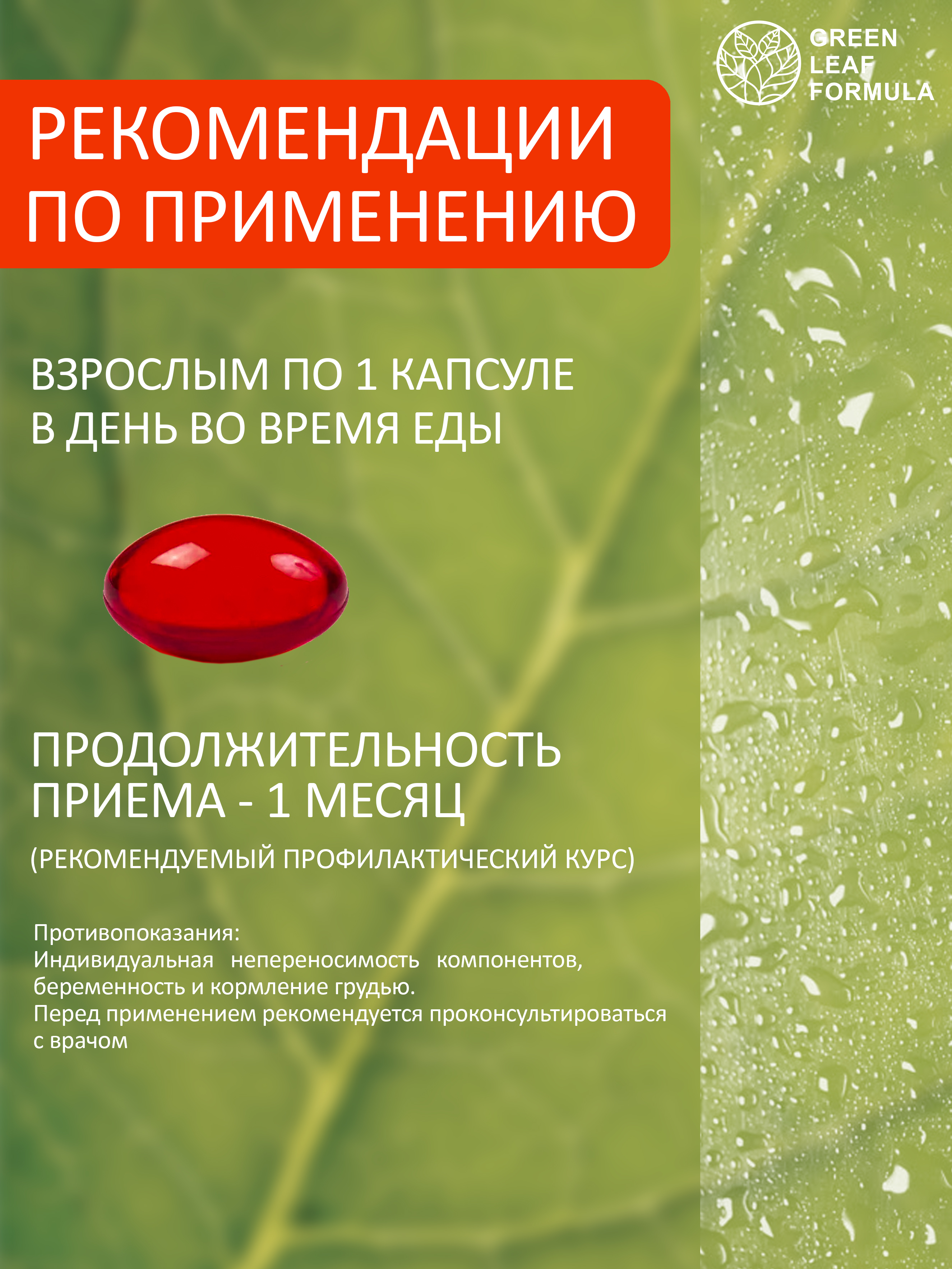 Астаксантин антиоксиданты Green Leaf Formula витамины для кожи волос и ногтей для глаз селен витамины омега 3-6-9 - фото 7