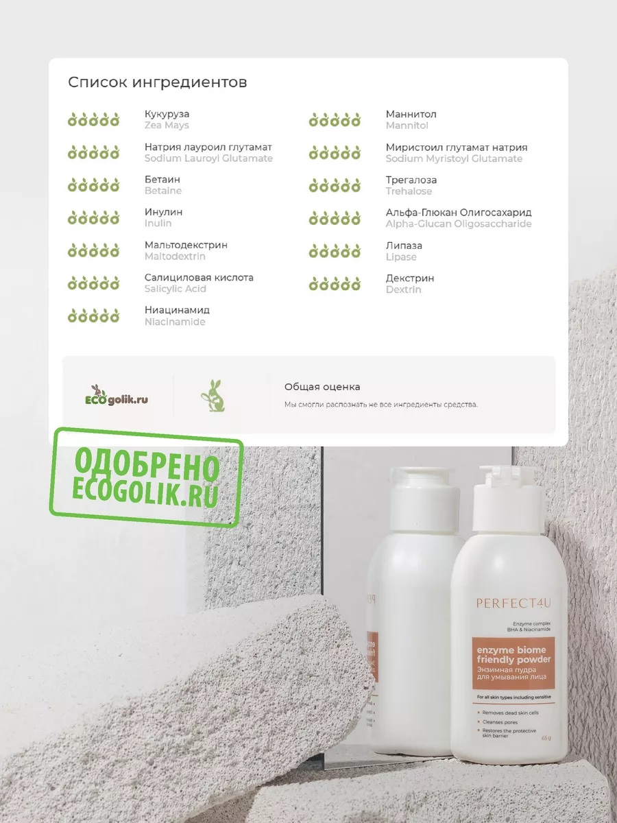 Пудра PERFECT4U энзимная для лица, 65г - фото 8