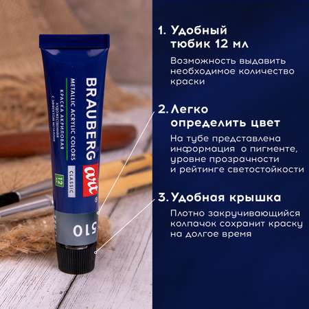 Краски акриловые Brauberg 12 цв.