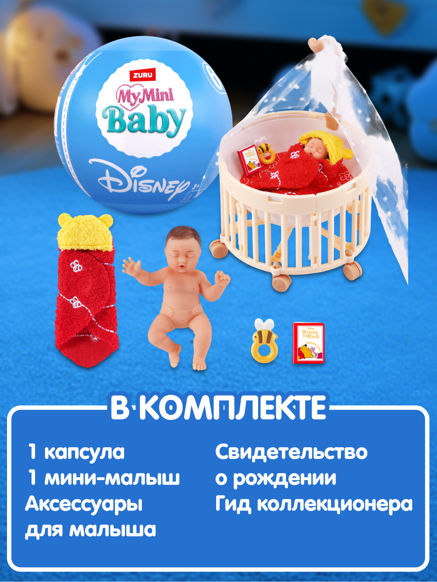 Игровой набор Zuru 5 surprise My mini Baby - фото 4