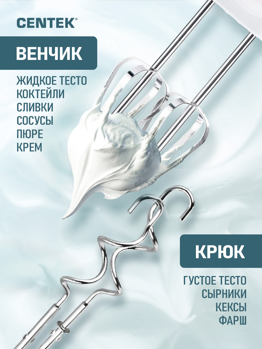 Миксер Centek электрический CENTEK CT-1109 - фото 4