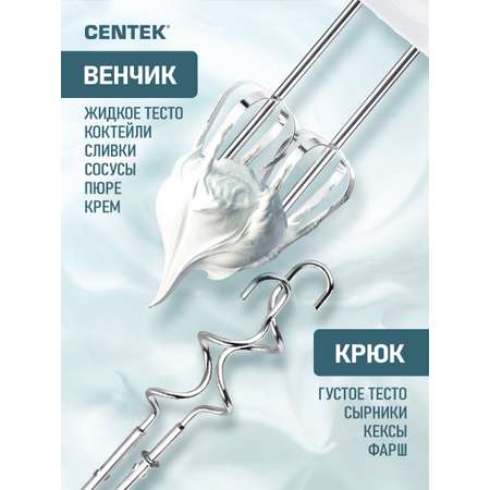 Миксер Centek электрический CENTEK CT-1109