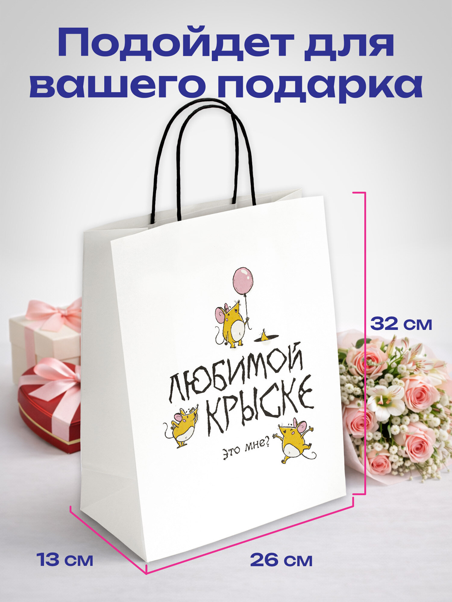 Пакет подарочный Золотая сказка большой крафтовый на день рождения - фото 2