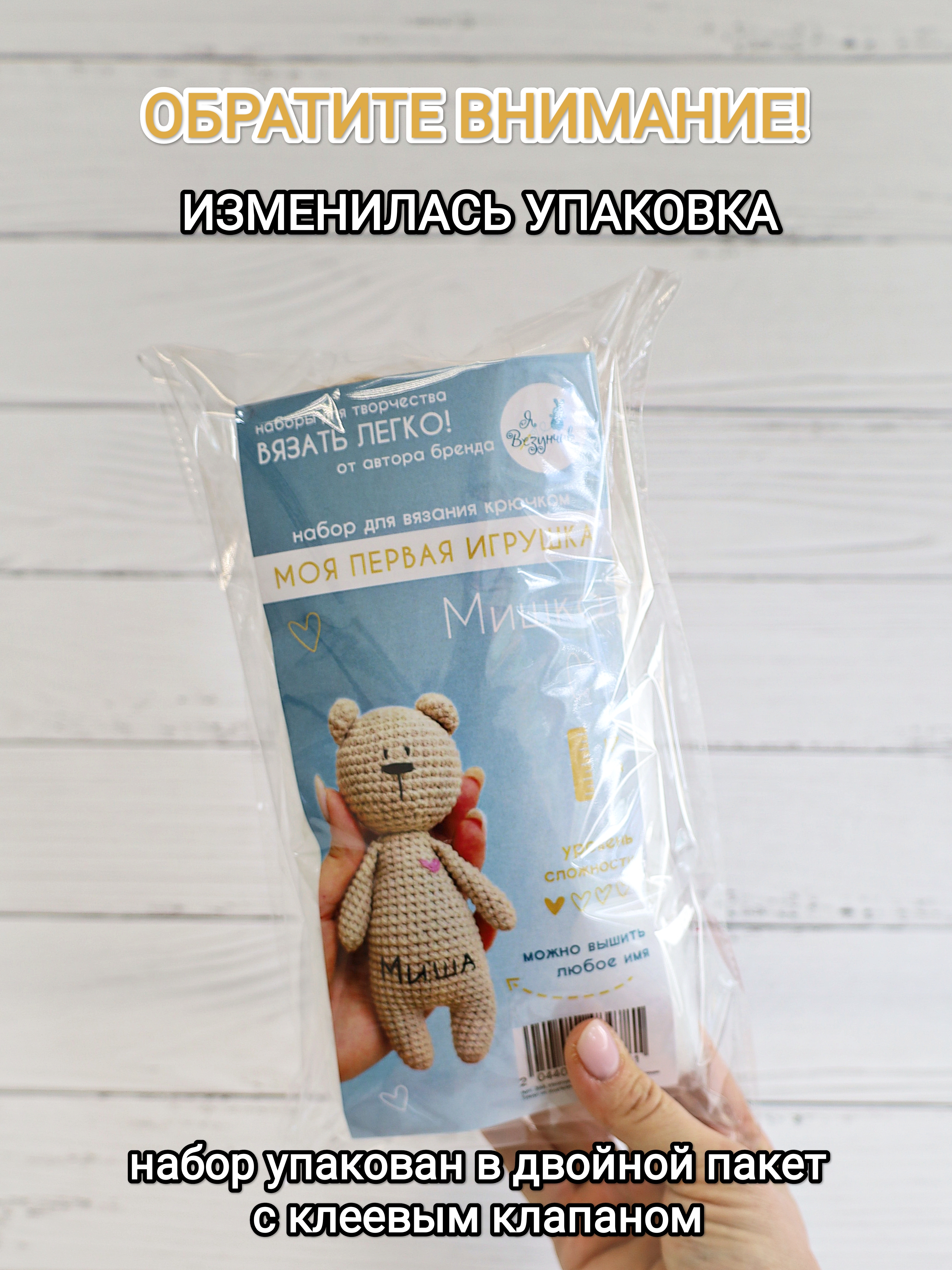 Набор для творчества Я Везунчик вязание игрушки Мишка - фото 6