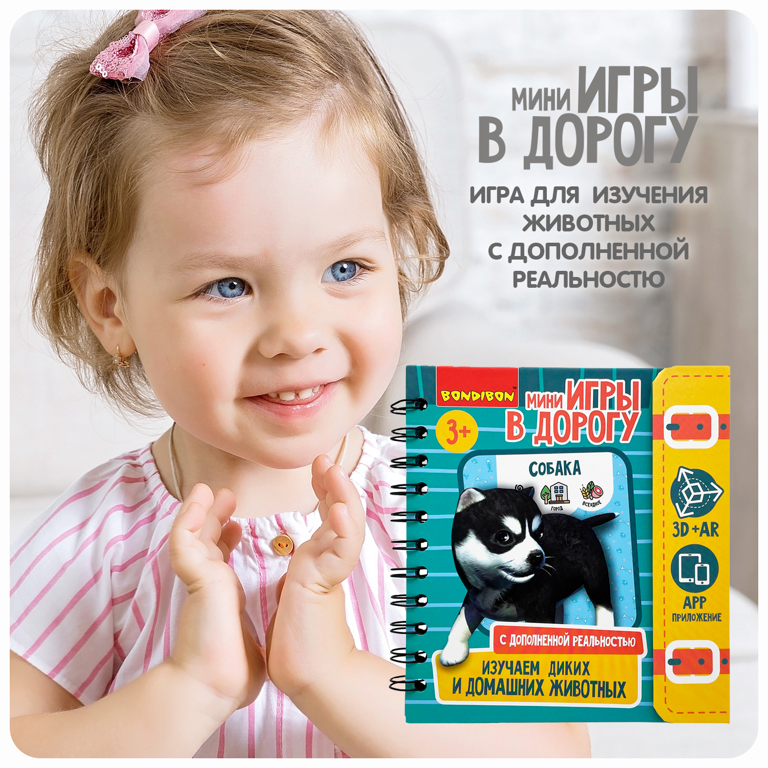 Настольная игра Bondibon в дорогу Изучаем животных AR - фото 8