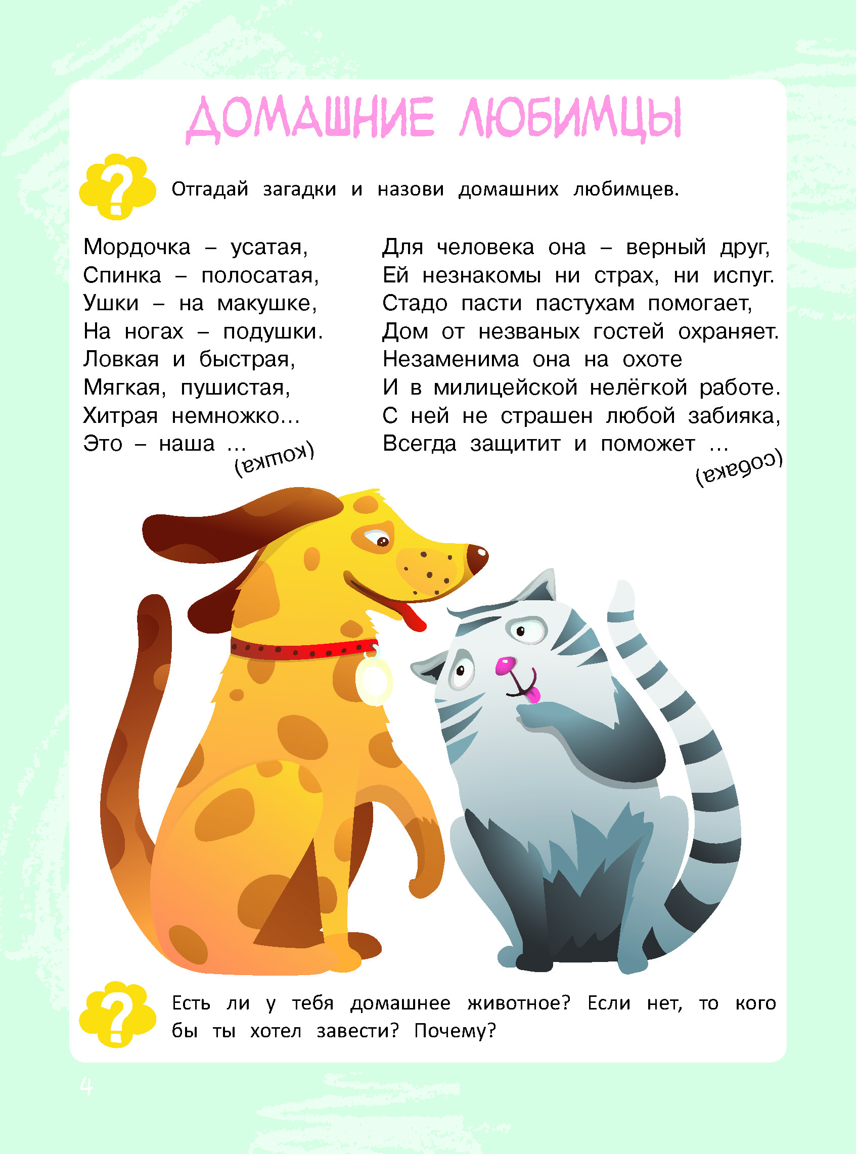 Книга Харвест Ребусы Загадки Стихи - фото 2
