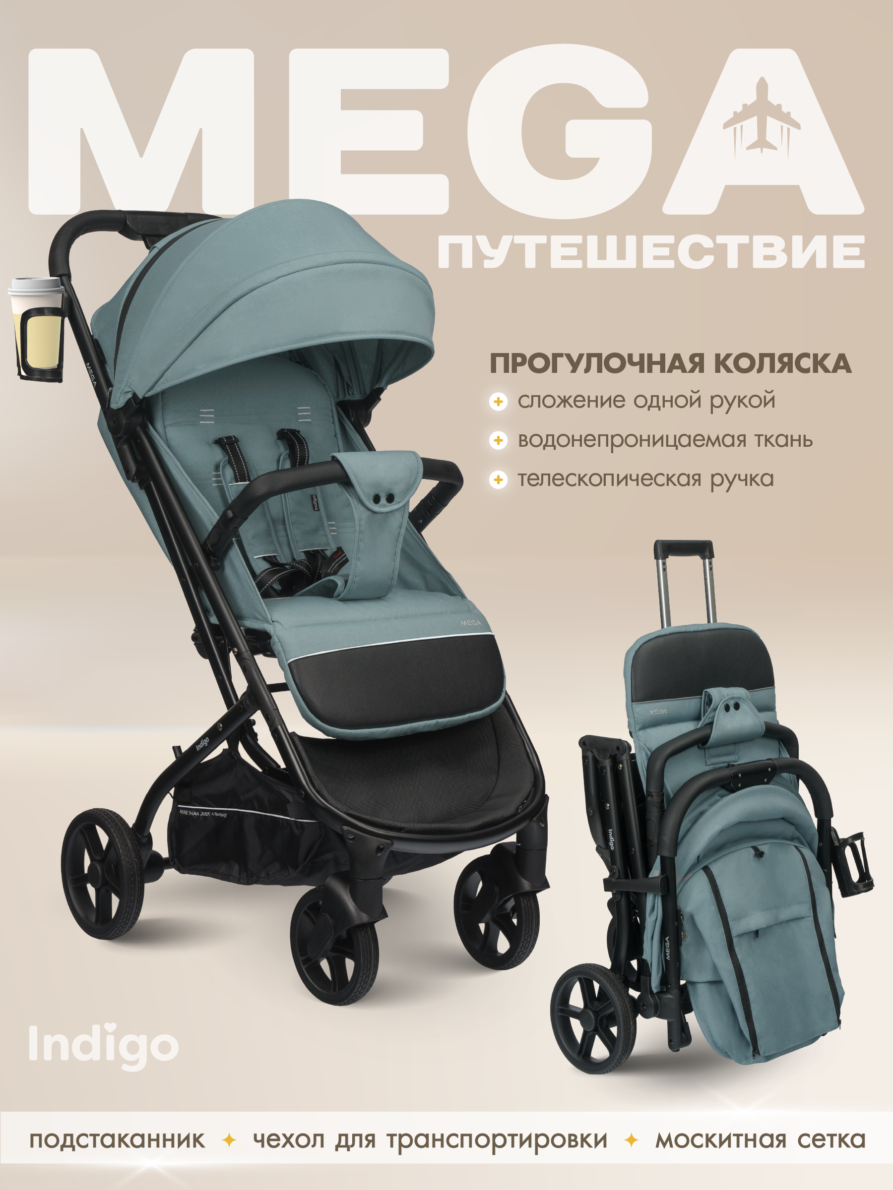 Коляска прогулочная Indigo Mega голубой - фото 1