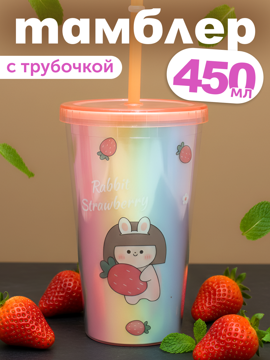 Стакан iLikeGift с трубочкой и крышкой 450 мл - фото 1