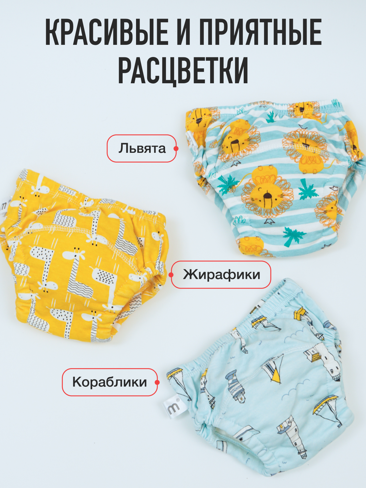 Набор трусиков для приучения к горшку для мальчиков 3шт, (желтые жирафы, лев, маяк и кораблики) размер S - фото 8