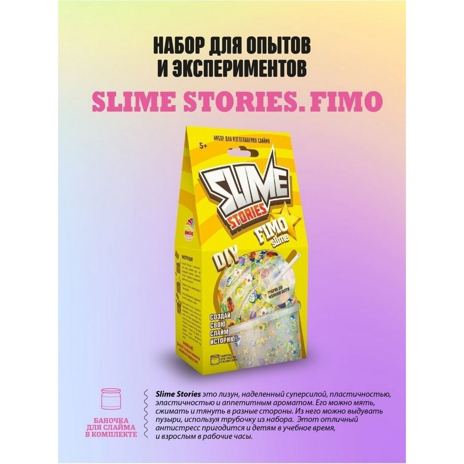 Набор Эврики Slime Stories Fimo - фото 2