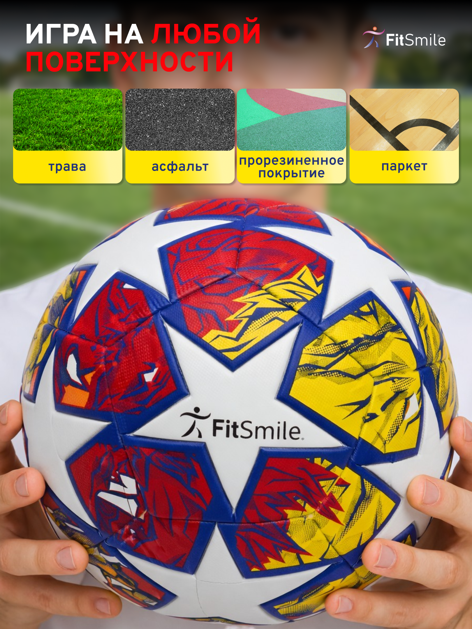 Спортивный мяч FitSmile красно-желтый футбольный 22 см - фото 6