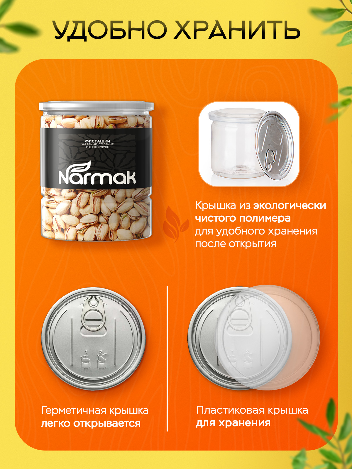 Фисташки Narmak жареные соленые в скорлупе - фото 6