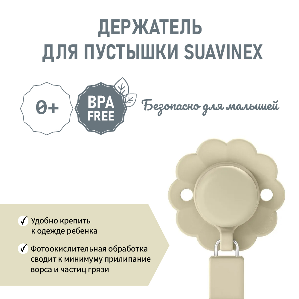 Клипса для пустышки Suavinex - фото 4