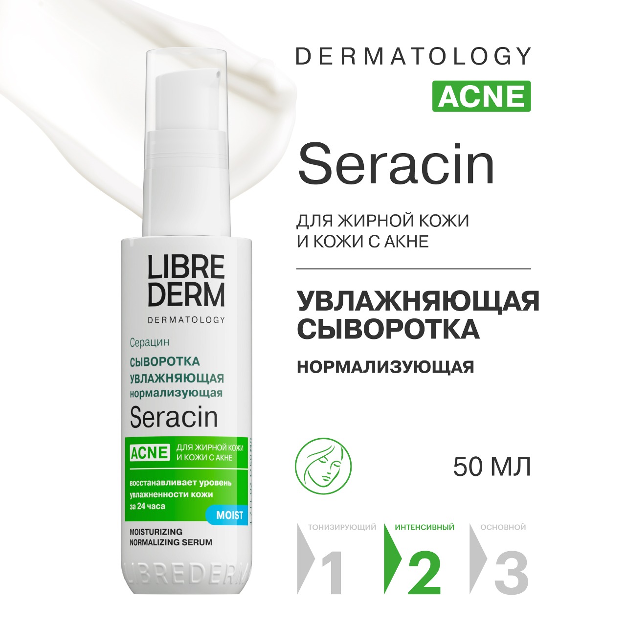 Сыворотка Librederm Seracin 50 мл - фото 1