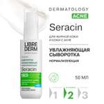 Сыворотка Librederm Seracin 50 мл
