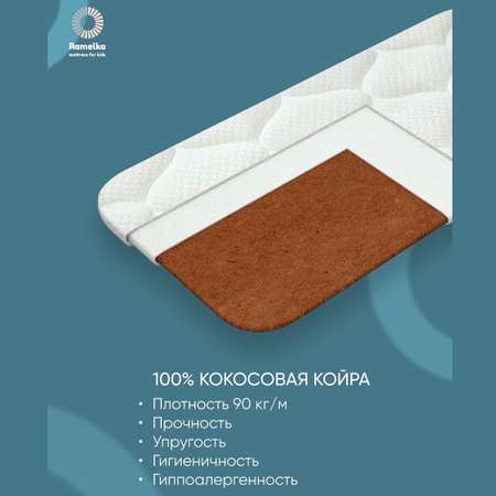 Матрас Ramelka Юниор