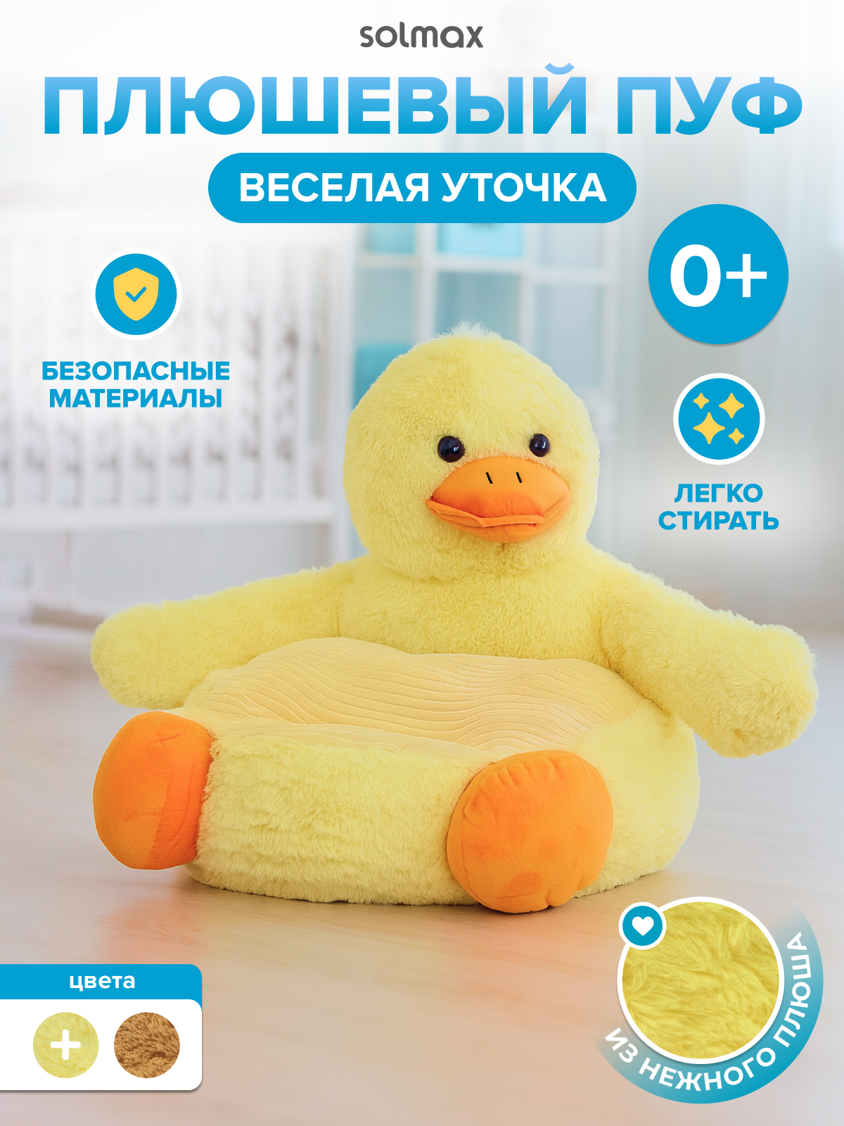 Пуфик Solmax Уточка - фото 1