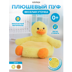 Пуфик Solmax Уточка