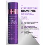 Шампунь ESTEL PRIMA BLONDE 250 мл 1 шт.