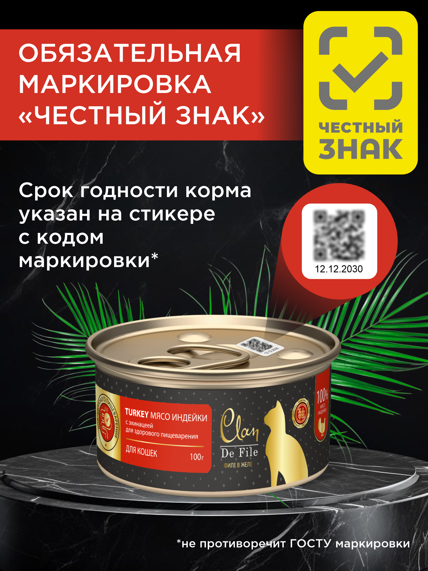 Корм влажный для кошек Clan De File Индейка филе в желе ж/б 100г 12 шт - фото 4