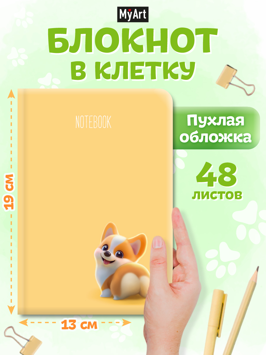 Блокнот Проф-Пресс Корги. в клетку А5 48 лист. - фото 1