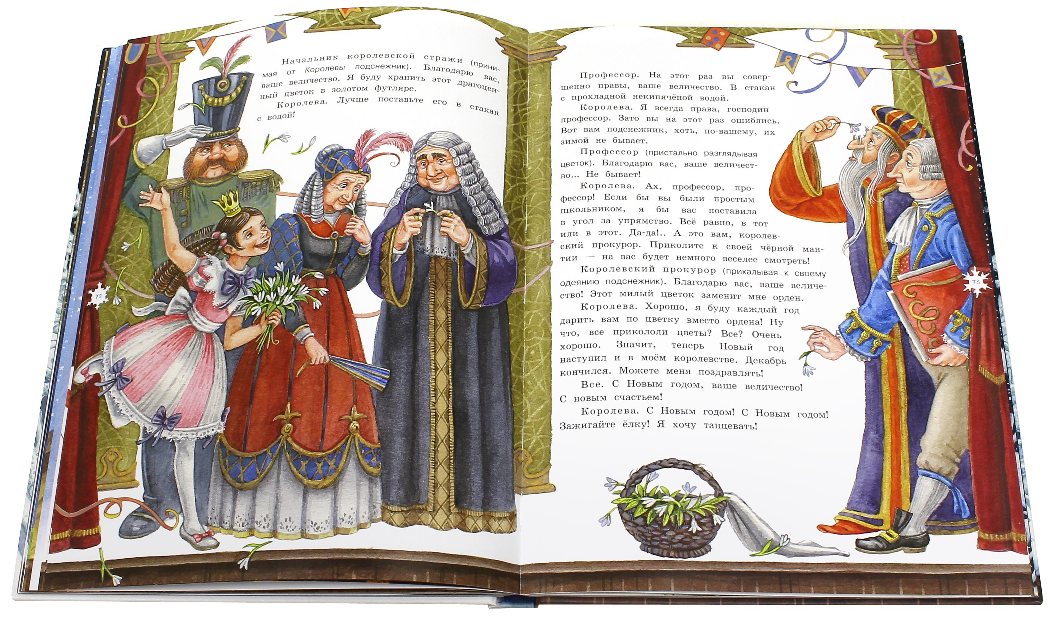 Книга Лабиринт Двенадцать месяцев Сказка для чтения и представления - фото 10