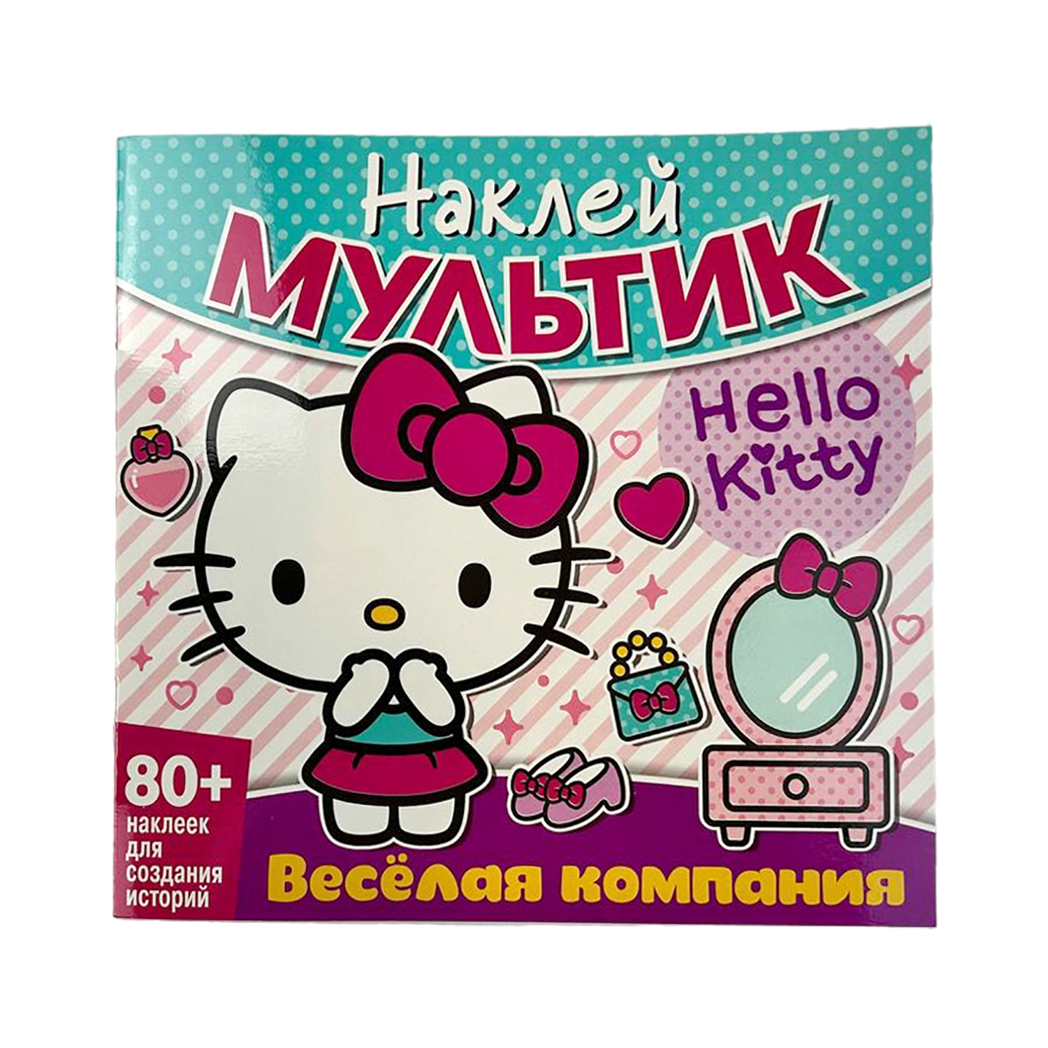 Книга ND PLAY Наклей мультик Хэллоу Китти Веселая компания - фото 1