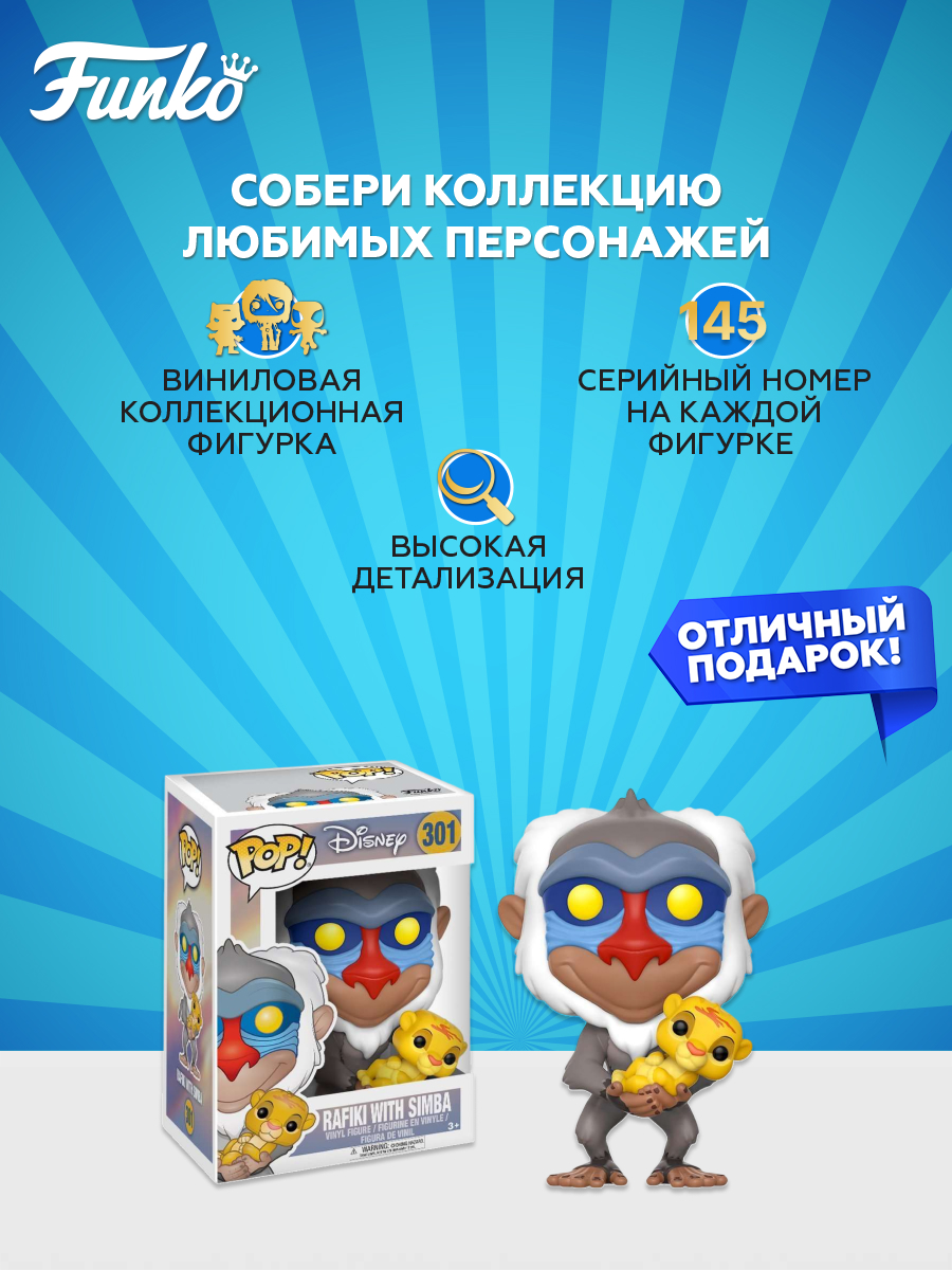 Фигурка Funko Rafiki w/ Baby Simba - фото 2