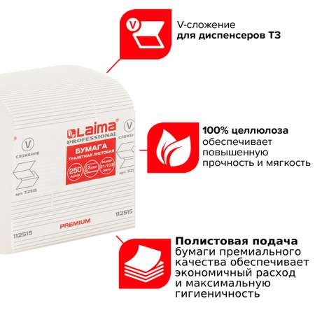 Туалетная бумага Лайма 250 шт.