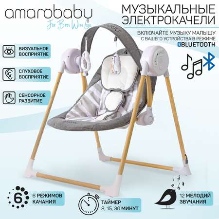 Электрокачели Amarobaby Wooden Swing Серый