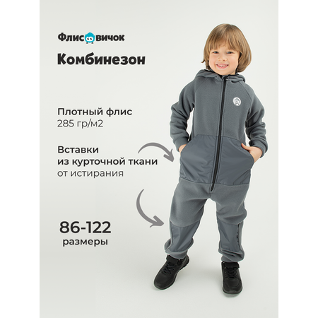 Комбинезон Флисовичок