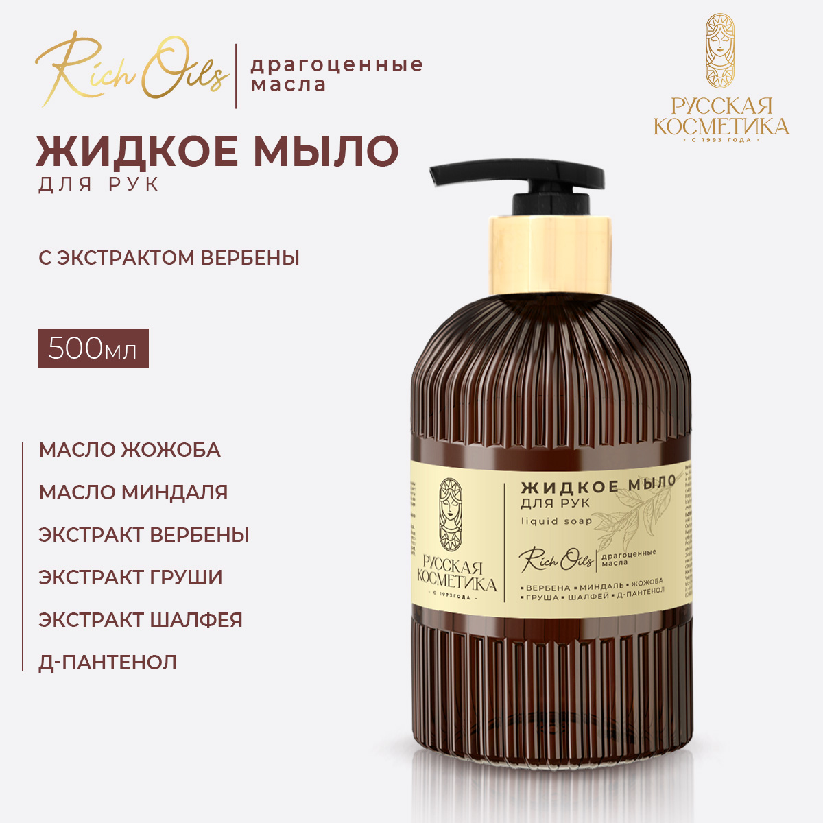 Мыло жидкое Русская Косметика 500 г 500 мл - фото 1