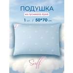 Подушка для SNOFF гусиный пух 70 x 50 см 1 шт.
