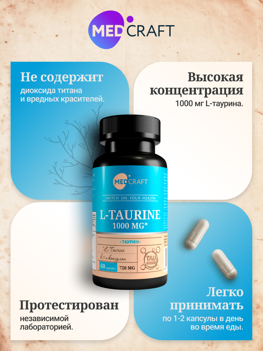 БАД MedCraft Таурин 1000 мг капсулы витамины для энергии и бодрости - фото 7