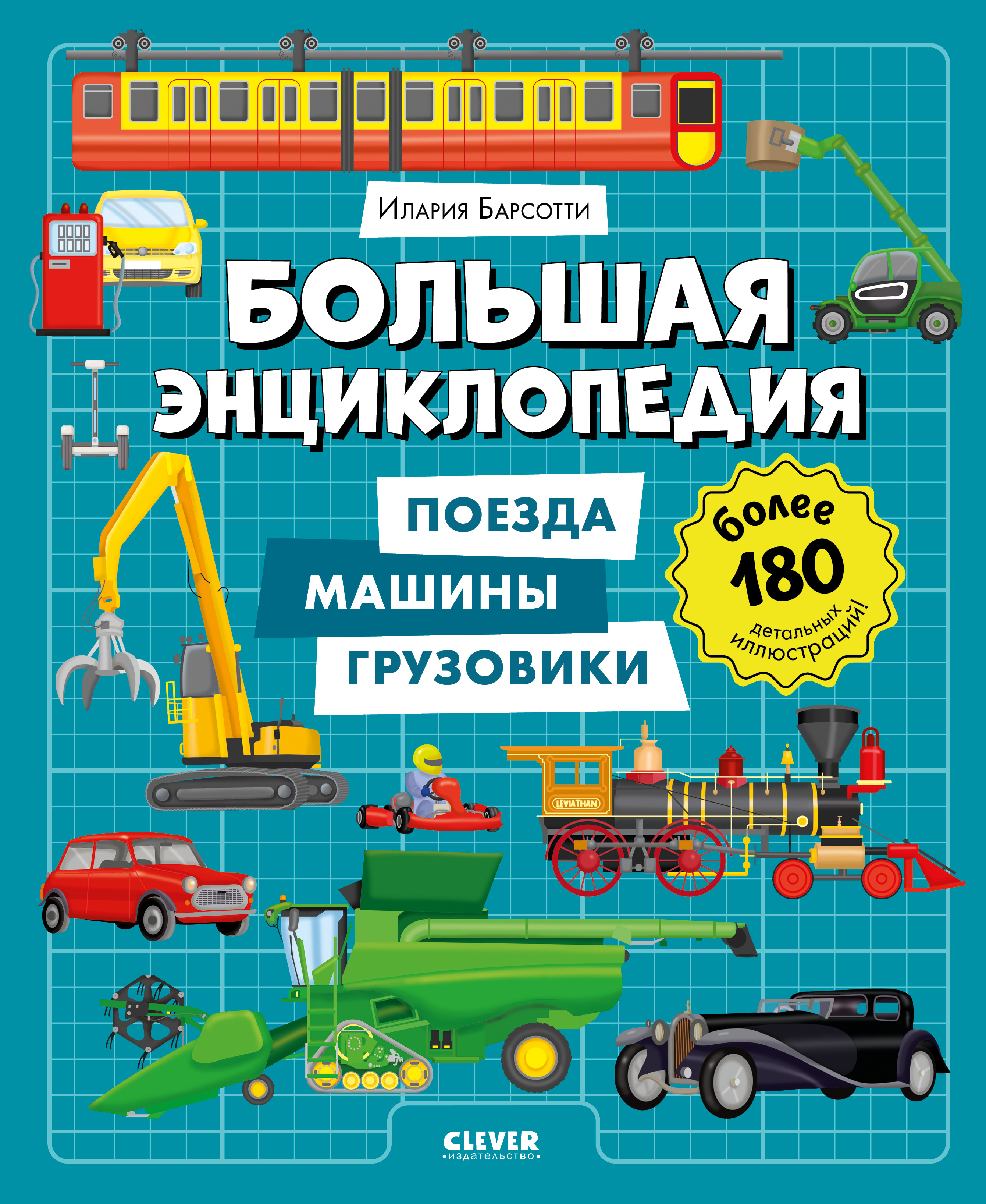 Книга Clever Энциклопедия в картинках - фото 1