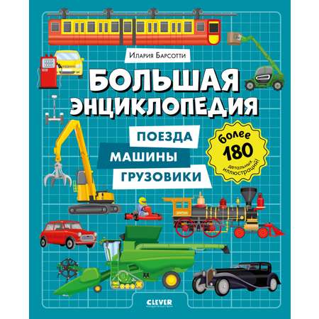 Книга Clever Энциклопедия в картинках