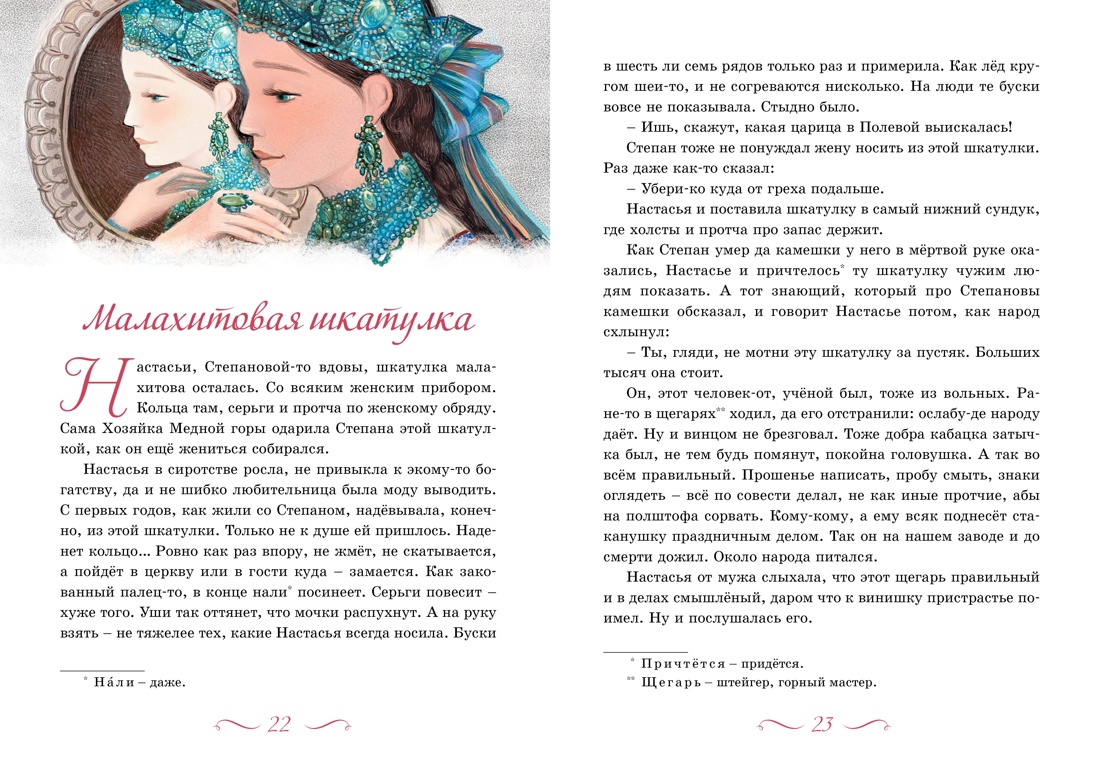 Книга Махаон Внеклассное чтение. Бажов П., Гоголь Н. Комплект из 2-х книг. - фото 7