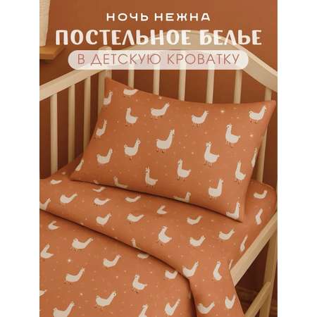 Комплект постельного белья Ночь Нежна Ламы детский 3 предм.