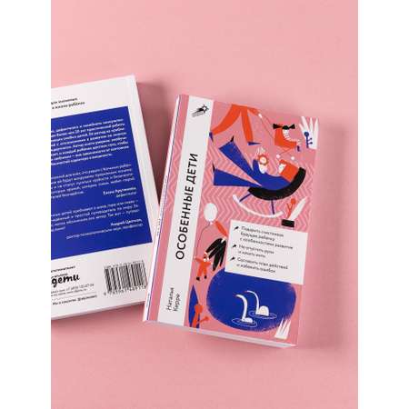 Книга Альпина. Дети Особенные дети